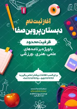 پوستر و تراکت لایه باز تبلیغات ثبت نام مدرسه psd