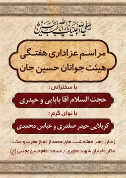 بنر و پوستر لایه باز مراسمات هفتگی عزاداری ۶ psd