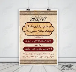 بنر و پوستر لایه باز مراسمات هفتگی عزاداری ۶ psd