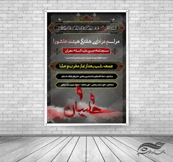 بنر و پوستر لایه باز مراسمات هفتگی عزاداری ۱ psd