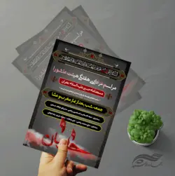 بنر و پوستر لایه باز مراسمات هفتگی عزاداری ۱ psd