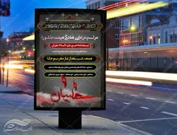 بنر و پوستر لایه باز مراسمات هفتگی عزاداری ۱ psd