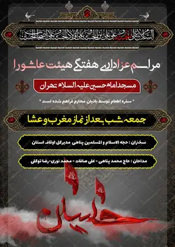 بنر و پوستر لایه باز مراسمات هفتگی عزاداری ۱ psd