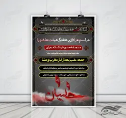 بنر و پوستر لایه باز مراسمات هفتگی عزاداری ۱ psd