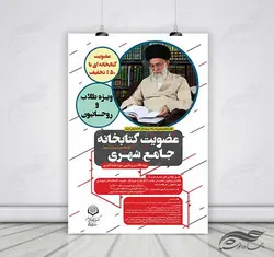 طرح لایه باز پوستر ثبت نام عضویت کتابخانه psd