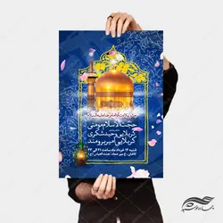 طرح پوستر لایه باز جشن ولادت امام رضا علیه السلام psd