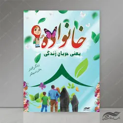 طرح پوستر لایه باز خانواده و فرزندآوری psd