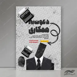 طرح پوستر لایه باز جذب و استخدام psd