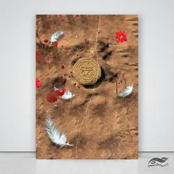 طرح پوستر لایه باز مذهبی مهر و خاک ۲۷۵ psd