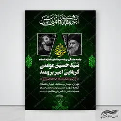 پوستر لایه باز مراسم عزاداری امام حسین ع psd