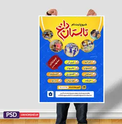 پوستر لایه باز کلاس های طرح تابستانی - نشاط و تعالی psd