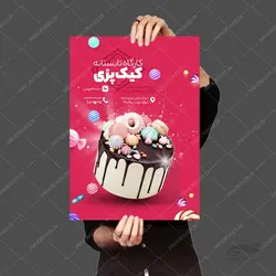 پوستر لایه باز آموزش کیک و شیرینی psd