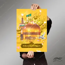 پوستر لایه باز ولادت امام رضا ع psd
