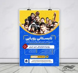 پوستر لایه باز کلاس های طرح تابستانی و اوقات فراغت psd