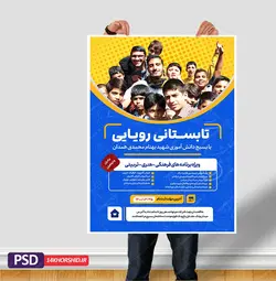 پوستر لایه باز کلاس های طرح تابستانی و اوقات فراغت psd