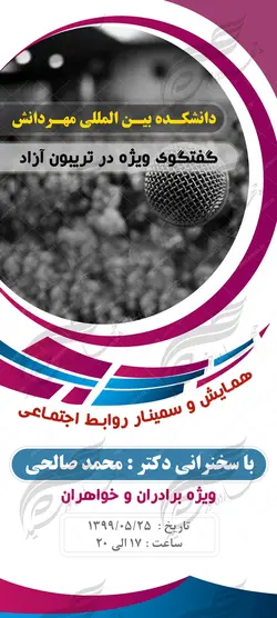 بنر استندی لایه باز همایش و سمینار شش psd