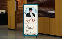 طرح لایه باز بنر استندی بیانات مقام معظم رهبری، جهش تولید