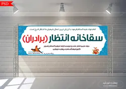 طرح بنر لایه باز ایستگاه صلواتی غرفه psd