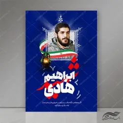 طرح پوستر و تراکت لایه باز فرهنگی مذهبی شهدا psd