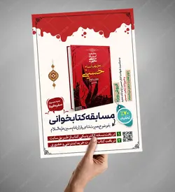 طرح لایه باز پوستر مسابقه کتابخوانی اربعین psd