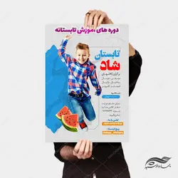 پوستر لایه باز کلاس های اوقات فراغت psd
