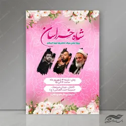 پوستر و تراکت لایه باز جشن ولادت امام رضا ع psd