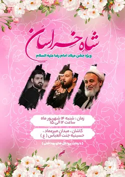 پوستر و تراکت لایه باز جشن ولادت امام رضا ع psd