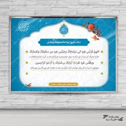 طرح بنر و پوستر لایه باز دعای هر روز ماه رمضان psd