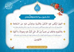 طرح بنر و پوستر لایه باز دعای هر روز ماه رمضان psd
