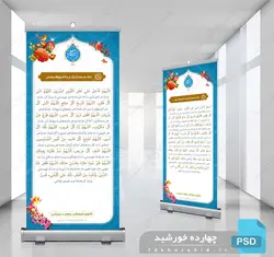 طرح بنر لایه باز دعای اللهم الدخل ماه رمضان psd