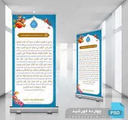 طرح لایه باز بنر دعای یا علی یا عظیم ماه رمضان psd