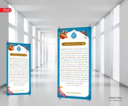 طرح لایه باز بنر دعای یا علی یا عظیم ماه رمضان psd