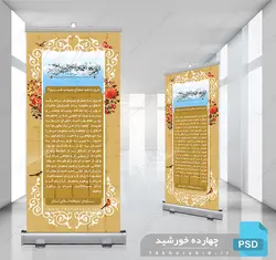 طرح لایه باز بنر استندی مذهبی psd