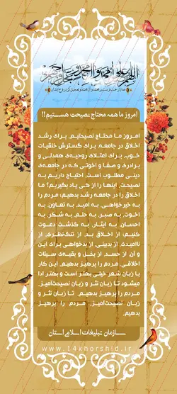 طرح لایه باز بنر استندی مذهبی psd