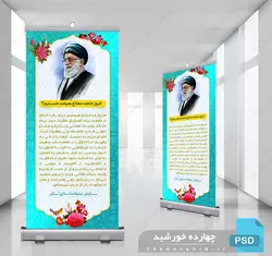 فایل لایه باز بنر استندی جملات فرهنگی psd