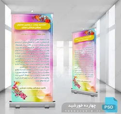 طرح لایه باز بنر استندی همایش psd