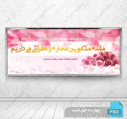 طرح لایه باز بنر خیر مقدم جلسات psd