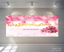 طرح لایه باز بنر خیر مقدم جلسات psd