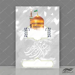 زمینه پوستر لایه باز ابر و بادی امام رضا ع ۲۴۰ psd