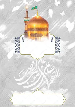 زمینه پوستر لایه باز ابر و بادی امام رضا ع ۲۴۰ psd