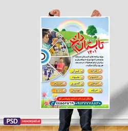 پوستر لایه باز کلاس های طرح تابستانی psd