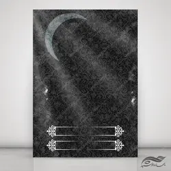 طرح زمینه پوستر لایه باز عزاداری مذهبی ۲۱۵ psd