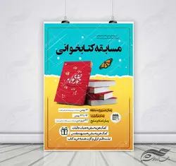 پوستر لایه باز مسابقه کتابخوانی حوض خون psd