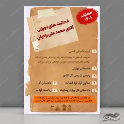 طرح پوستر لایه باز کاغذی قدیمی پوستی psd