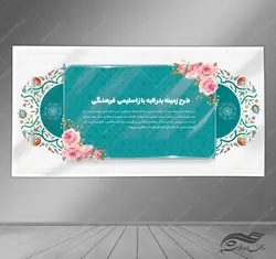 طرح زمینه بنر لایه باز اسلیمی و فرهنگی ۱۱ psd