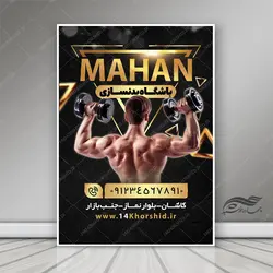 پوستر و تراکت لایه باز ورزشی باشگاه بدنسازی psd