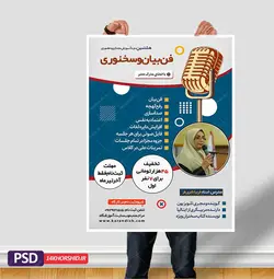 پوستر لایه باز دوره آموزشی فن بیان و سخنوری psd