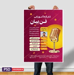 پوستر لایه باز کارگاه آموزش فن بیان و سخنوری psd