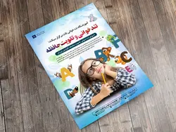 پوستر لایه باز کارگاه آموزش تندخوانی و تقویت حافظه