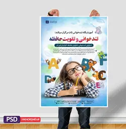 پوستر لایه باز کارگاه آموزش تندخوانی و تقویت حافظه